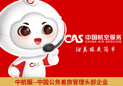 中國(guó)航空服務(wù)品牌IP形象设计